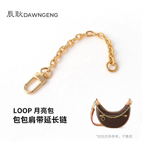 轻松改造LV月亮包延长链loop加长