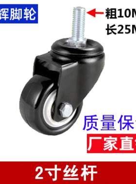 2寸金钻轮黑色10里M10螺丝杆万向脚轮子双轴承聚氨酯万向衣架轮
