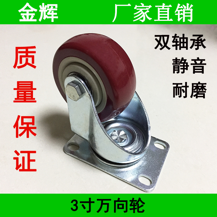 枣红万向双轴承移动脚轮