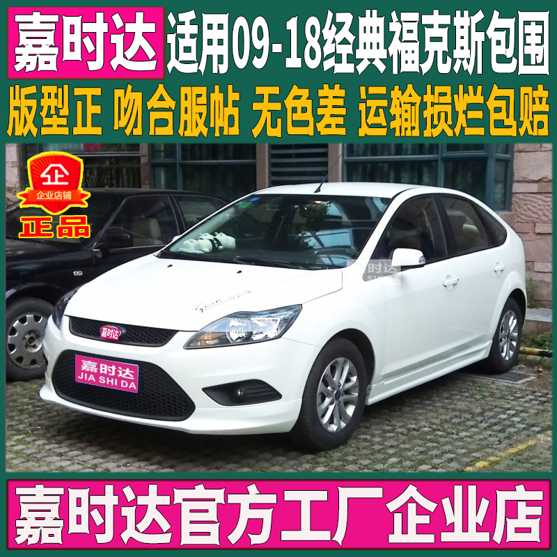 09-18经典福克斯侧裙扰流小包围