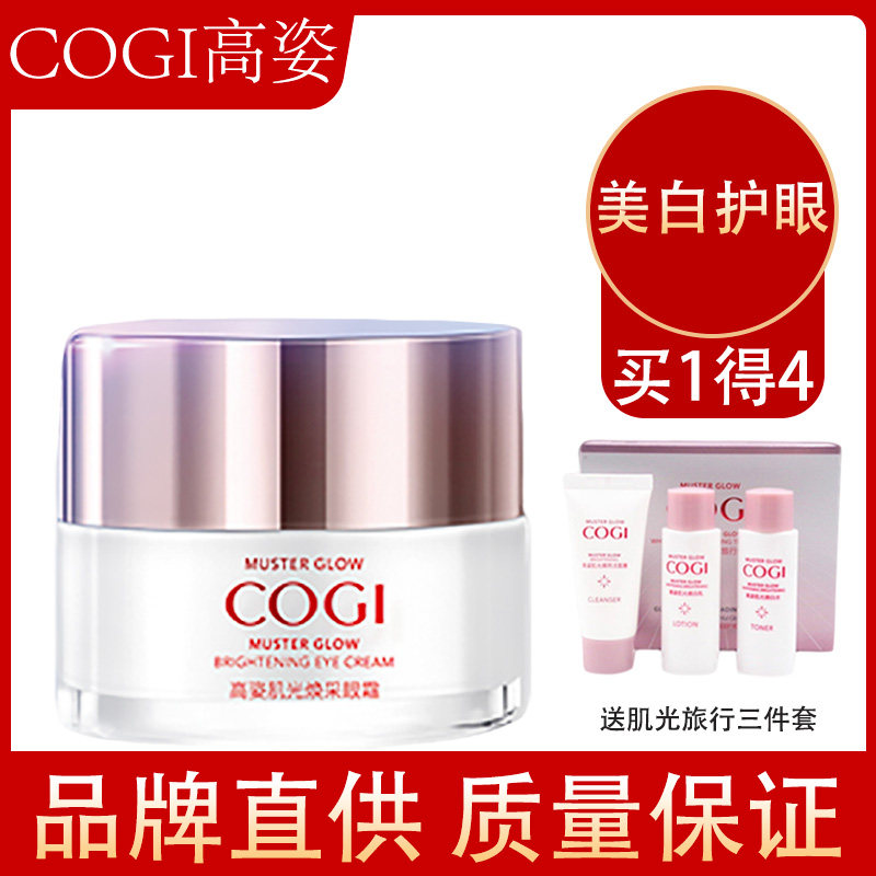 （清仓）高姿肌光焕采眼霜20g补水保湿正品紧致抗皱眼部精华眼霜