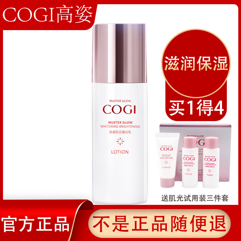 高姿乳液肌光焕白乳120g锁水保湿美白淡斑专柜正品高资护肤品套装