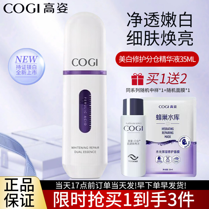 高姿美白淡斑修护阿魏酸分仓精华液99焕白亮肤高资精华高姿正品女