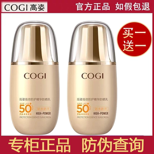 高姿高倍防护精华防晒乳SPF50PA+++小金盾面部防紫外线养肤防晒霜