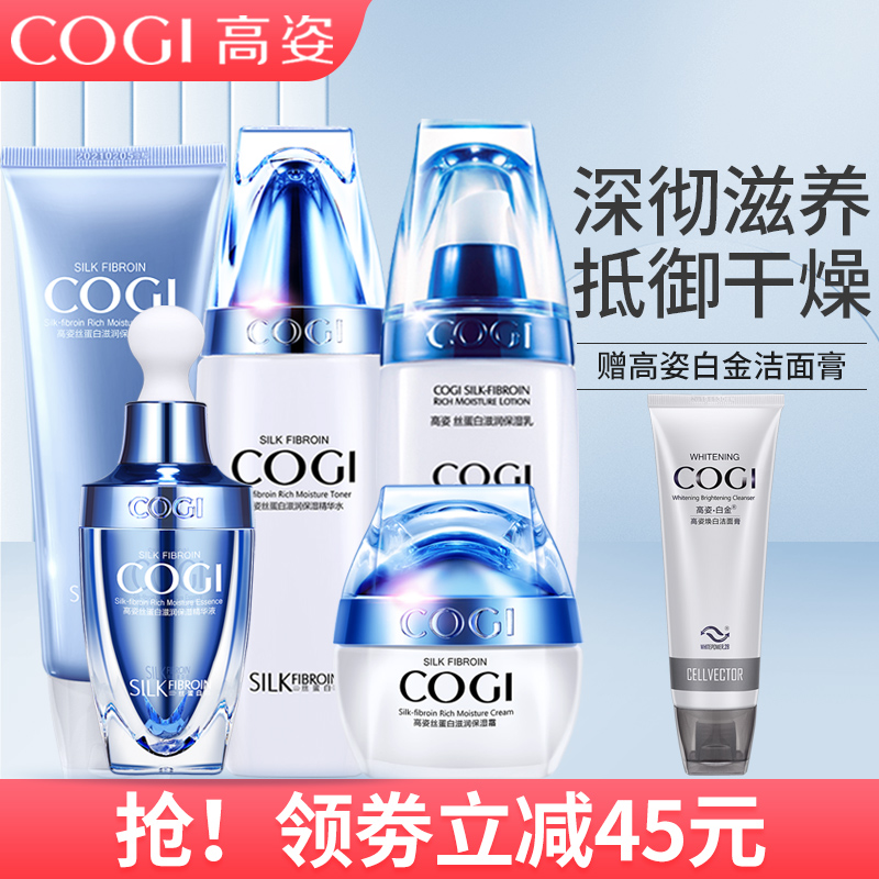 高姿化妆品套装丝蛋白七件套套盒水乳补水收缩毛孔保湿官方正品女