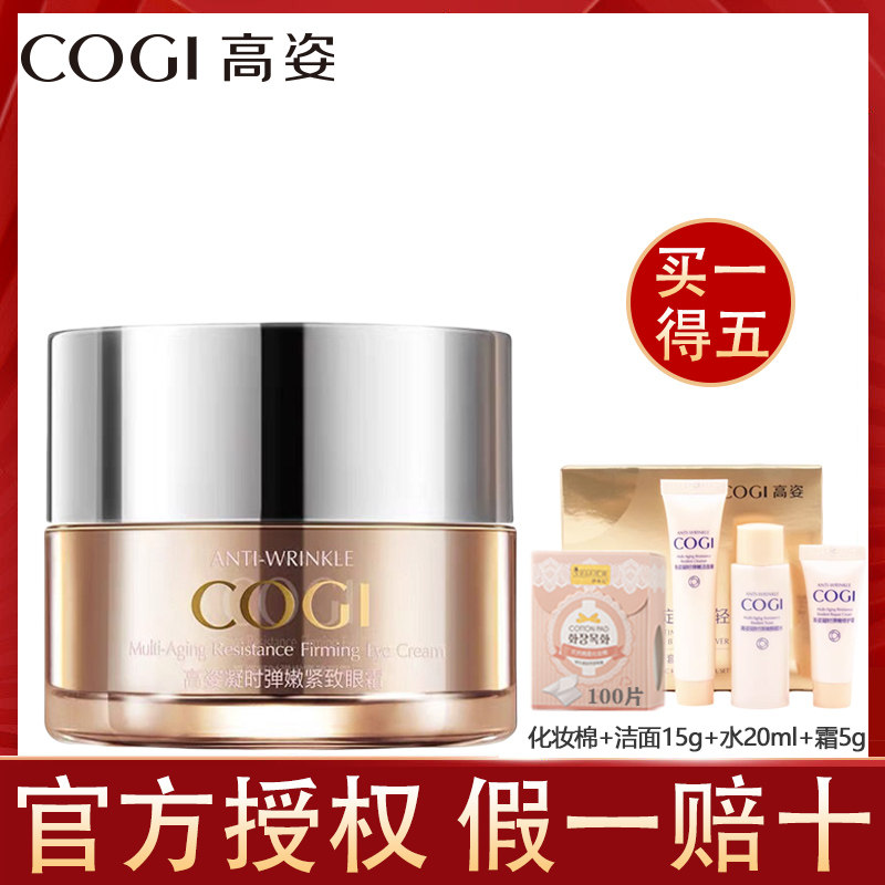 高姿凝时弹嫩紧致眼霜20g抗皱女