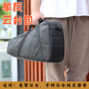 相机手机手持云台稳定器收纳包  单反大小头三脚架包