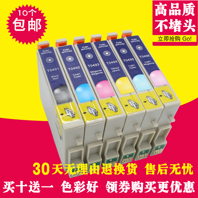 爱普生R230R210墨盒T0491墨盒