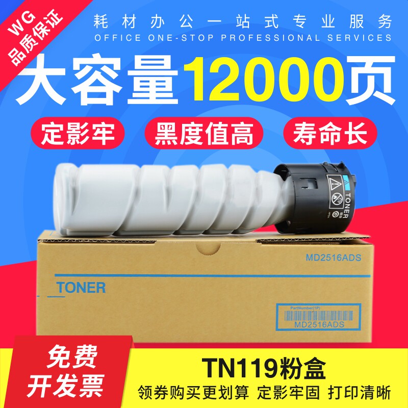 适用 美能达TN119粉盒 柯美195 235 215 7719 7723碳粉TN119H粉仓