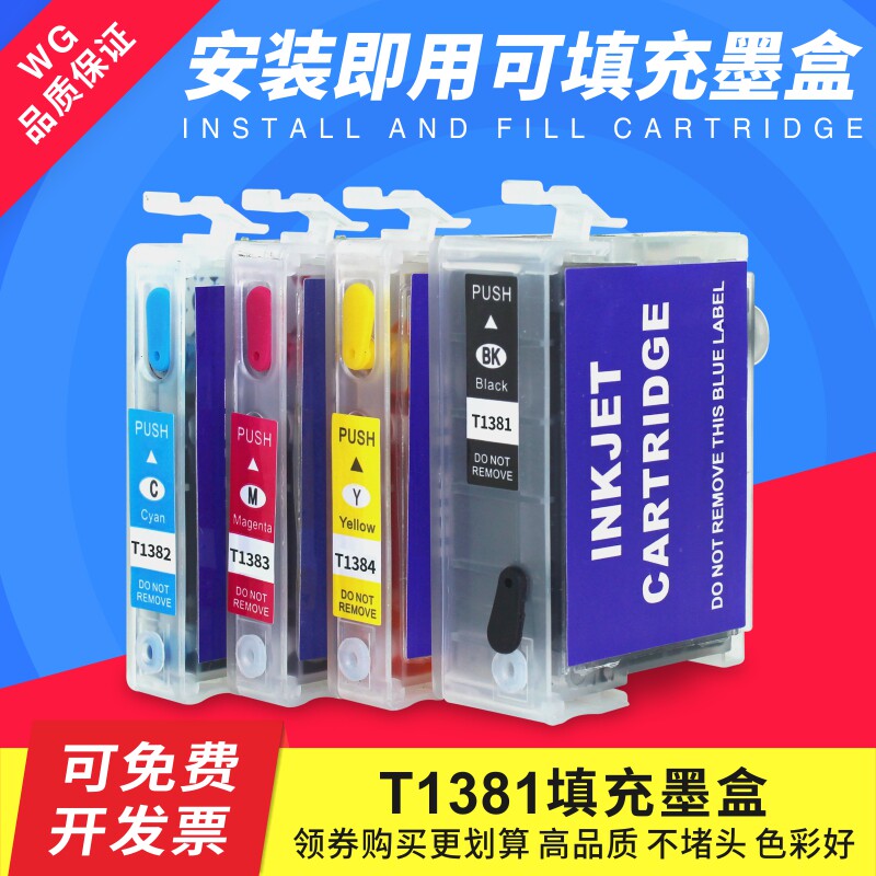 适用EPSON爱普生WF-3520 3530 7010 845 7510 7520 T1381填充墨盒