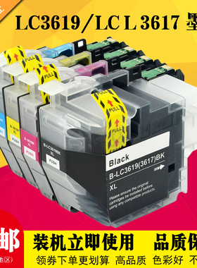 适用兄弟LC3619XL LC3617XL墨盒MFC-J2330DW J3930DW 2730 3530DW