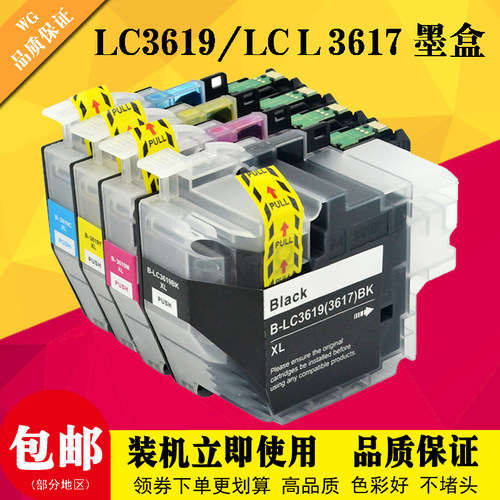 适用兄弟LC3619XLLC3617XL墨盒