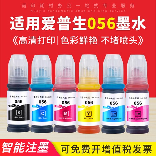 适用爱普生L18058墨水EPSON L8058喷墨打印机 056墨仓式六6色墨汁