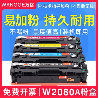 万格适用惠普硒鼓cf540a