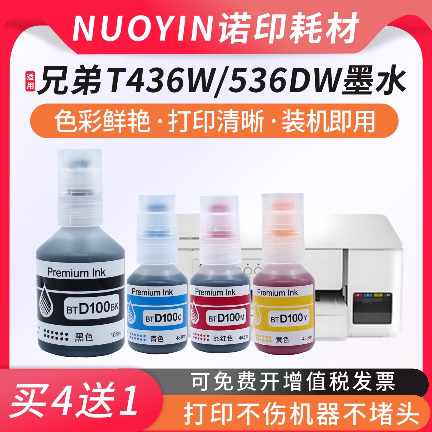 适用兄弟BTD100墨水DCP-T230 T236 T238 T439W T830DW T930DW墨水