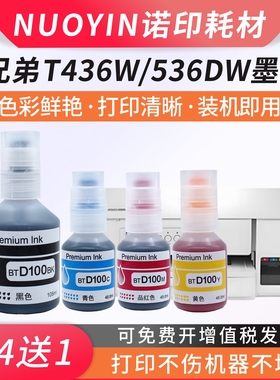 适用兄弟BTD100墨水DCP-T230 T236 T238 T439W T830DW T930DW墨水