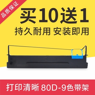 适用得实80D 9色带框 9色带架AR480K AR500H爱信诺AX315打印机80A