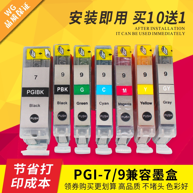 适用佳能IX7000墨盒MX7600 PRO9500 MARKII PGI-7BK PGI-9PBK墨盒
