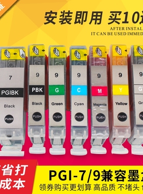 适用佳能IX7000墨盒MX7600 PRO9500 MARKII PGI-7BK PGI-9PBK墨盒