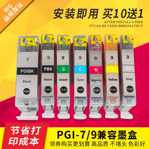 适用佳能IX7000墨盒MX7600 PRO9500 MARKII PGI-7BK PGI-9PBK墨盒