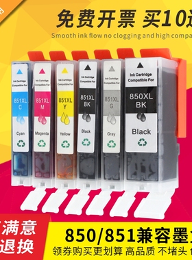 适用佳能MG6380 MG7580 7180 IX6780 IP8780 IP7280 850 851墨盒