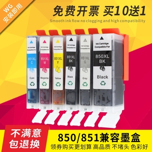 IX6780 7180 IP8780 IP7280 851墨盒 适用佳能MG6380 850 MG7580