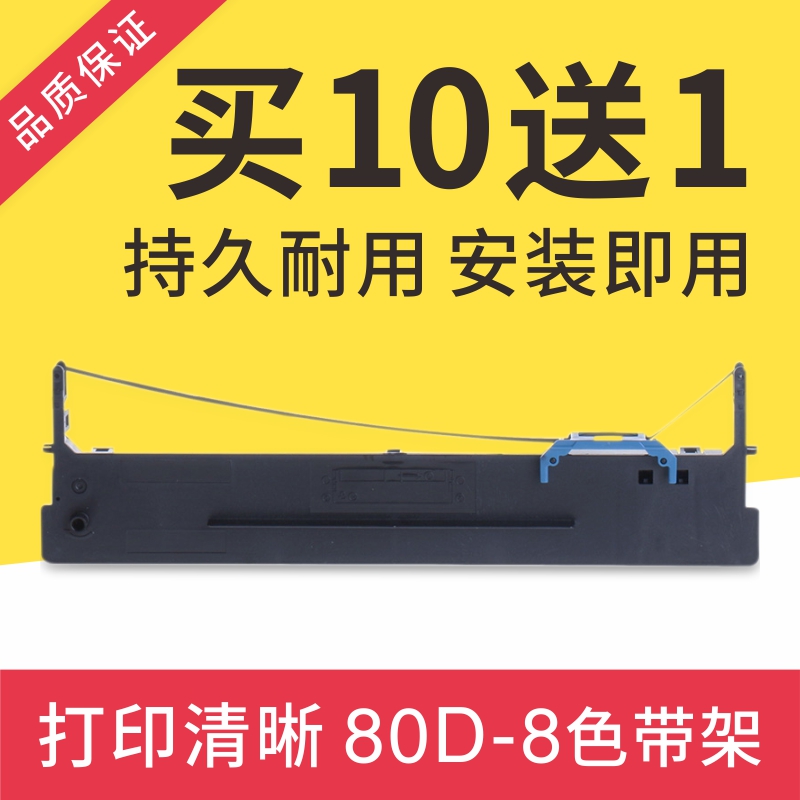 色带架万格适用得实80d-8色带架