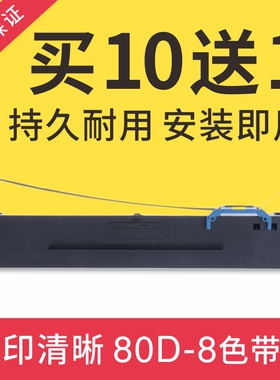 适用得实80D-8色带架AR570 AR580pro AR630K AR550II DS620II色带