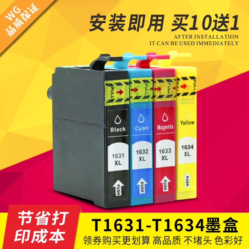 适用爱普生WF-2010W 2510WF 2520NF 2530WF 2750 T1631墨盒16XL