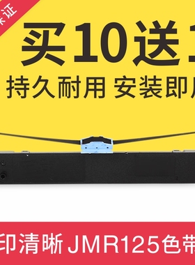适用映美FP630Kll FP680K Pro TP635Pro 打印机色带JMR125 色带架