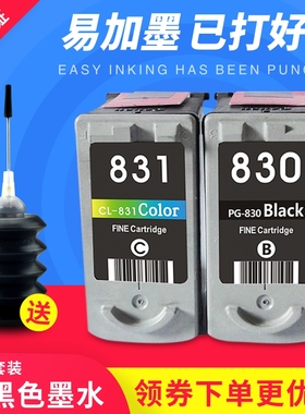 适用佳能ip1180 1100 1600 MP145 1980 198 831 830墨盒 黑色彩色