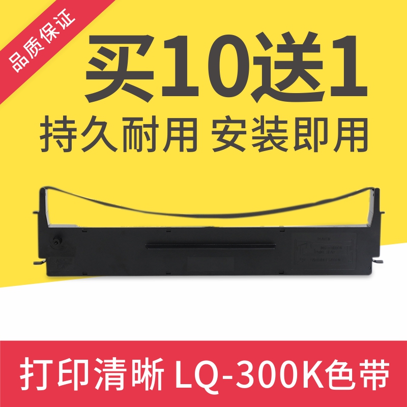 适用爱普生LQ300K LQ300K+ LQ-300K+II LQ580K+ LQ305KTII色带架