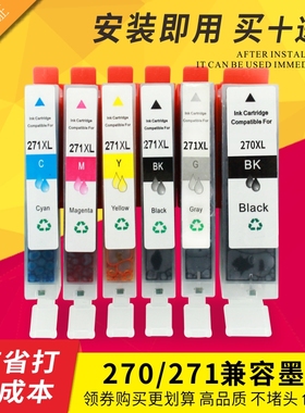 适用佳能MG5720 5721 TS9020 TS5020 TS6020 TS8020  270 271墨盒