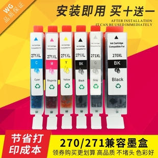 TS8020 TS5020 TS6020 271墨盒 270 5721 适用佳能MG5720 TS9020