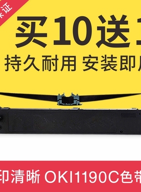 适合OKI 1190C/CS色带架OKI1800C 2500C ML3200C 740CII 1120C芯