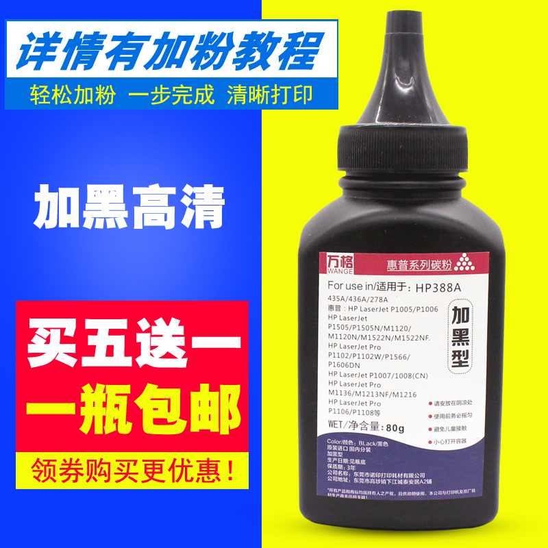 适用打印机hp1007墨粉