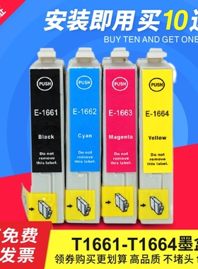 兼容 适用爱普生 epson me10 me101 T1661 T166墨盒 出口品质墨盒