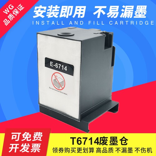 上机即用万格适用爱普生T6714
