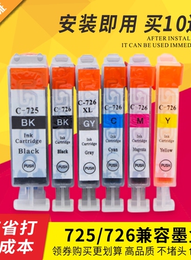 适用佳能CANON IX6560 IP4870 MG5370 IP4970 MG6270 PGI725 墨盒