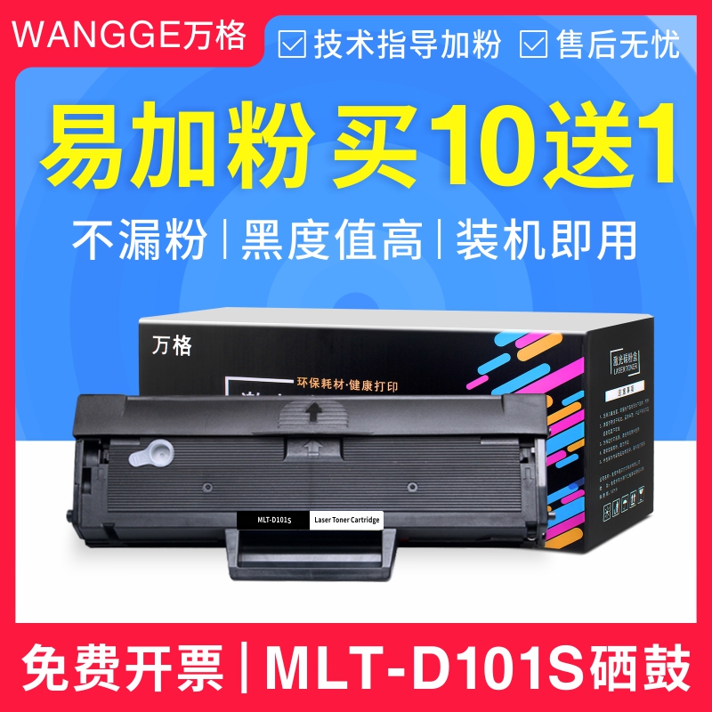 适用三星mlt-d101s3400硒鼓
