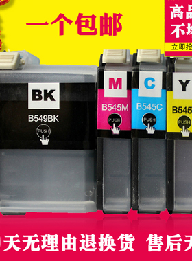 适用 兄弟DCP-J100 J105 MFC-J200墨盒 兄弟LC549XL 545XL墨盒