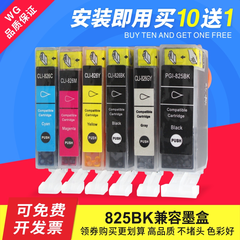 适用佳能825墨盒墨盒ip4880