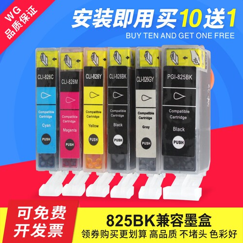 适用佳能825墨盒墨盒ip4880