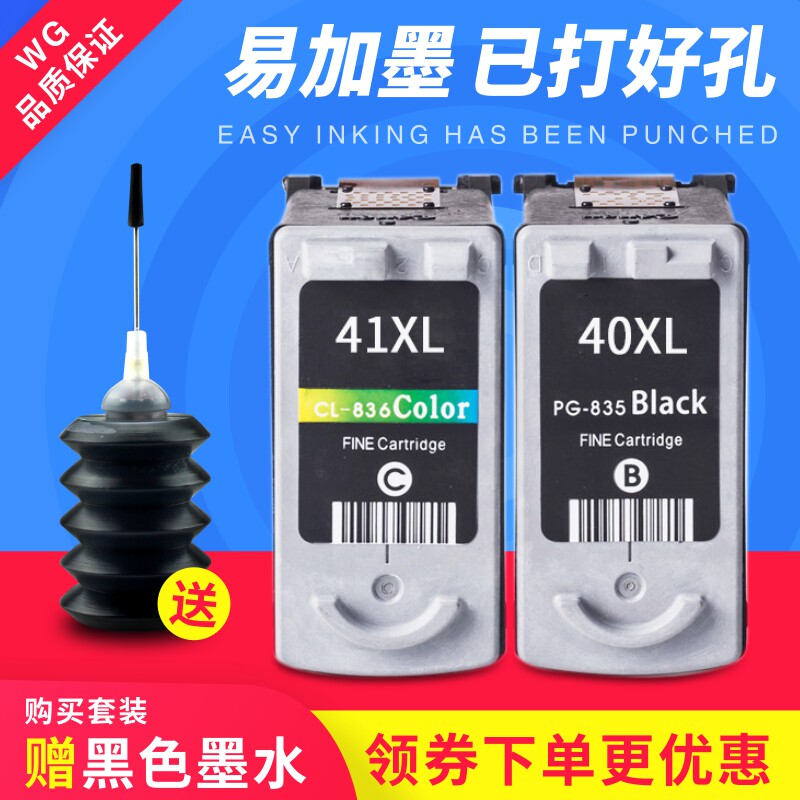 适用佳能PG40墨盒IP1180 IP1200 1600 IP1880 mp198 41打印机墨盒