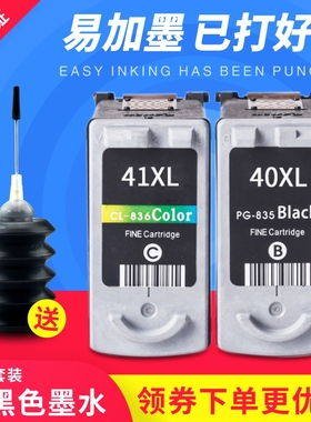 适用佳能PG40墨盒IP1180 IP1200 1600 IP1880 mp198 41打印机墨盒