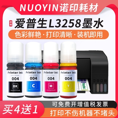 适用爱普生L3258墨水004墨水