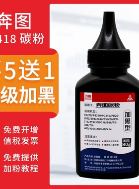 适用奔图TO-418碳粉P3308DW墨粉M7108DW硒鼓M6708DN墨粉P3308DW