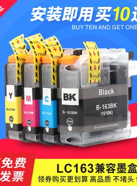 适用 Brother DCP-J152W/J470DW/J870DW 打印机墨盒LC161 LC163BK