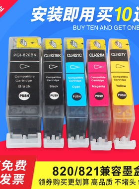 适用佳能PGI-820bk 821bk墨盒 ip3680 ip4760 ip4680 MX876墨盒