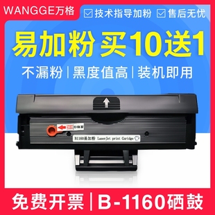 B1165nfw 易加粉 B1163 B1160w B116X碳粉盒 适用戴尔B1160硒鼓